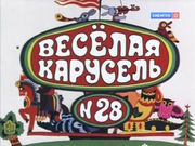 ������ �������� N28