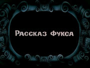 ����������� �������� �������� (11 �����)