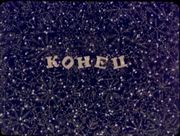 ������ ������ (1945)